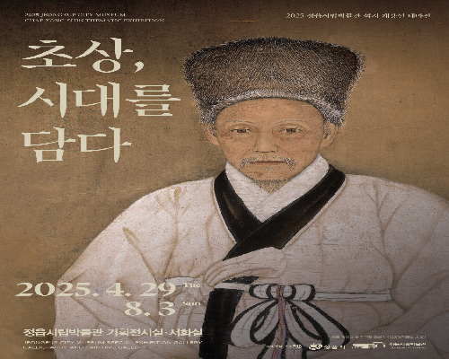 정읍시립박물관 석지 채용신 테마전 『초상, 시대를 담다』
