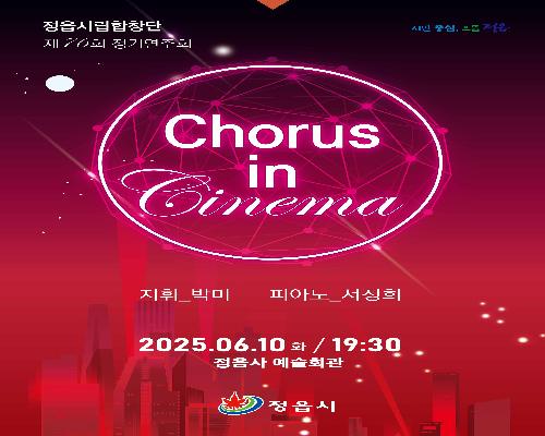 정읍시립합창단 제76회 정기연주회