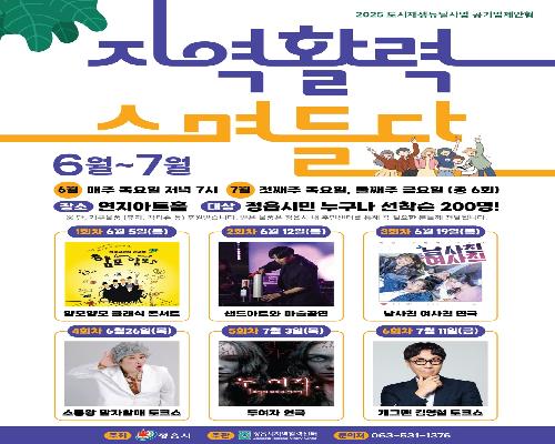 도시재생뉴딜사업 지역활력-스며들다 공연