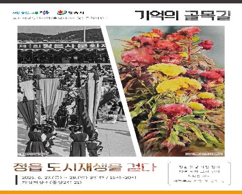 도시재생뉴딜사업(중심시가지형) 문화이벤트 운영