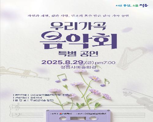 (음악) 우리 가곡 음악회 특별공연(정읍사예술회관 우수작 초청공연)