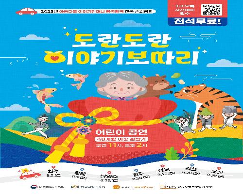 연지아트홀 ｜ 도란도란 이야기 보따리