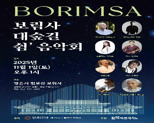 보림사 대숲길 쉼 문화공연
