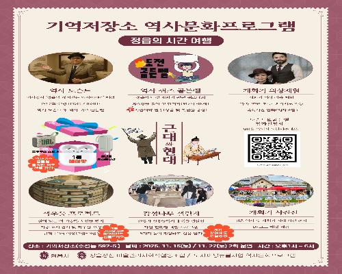 도시재생뉴딜사업 역사문화 프로그램 운영