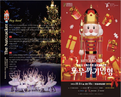 발레 & 오케스트라 호두까기 인형