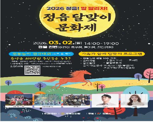 정읍 달맞이 문화제