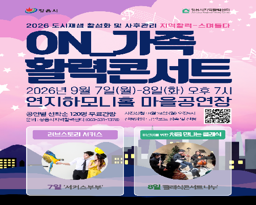 ON_가족 활력콘서트