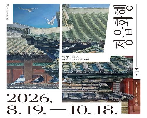달하미술관 | 지역작가 조명전시 《정읍화행》