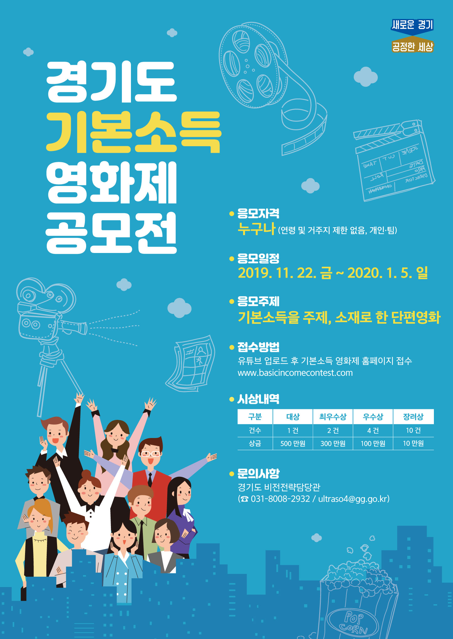 경기도 기본소득 영화제 공모전 개최 (1)