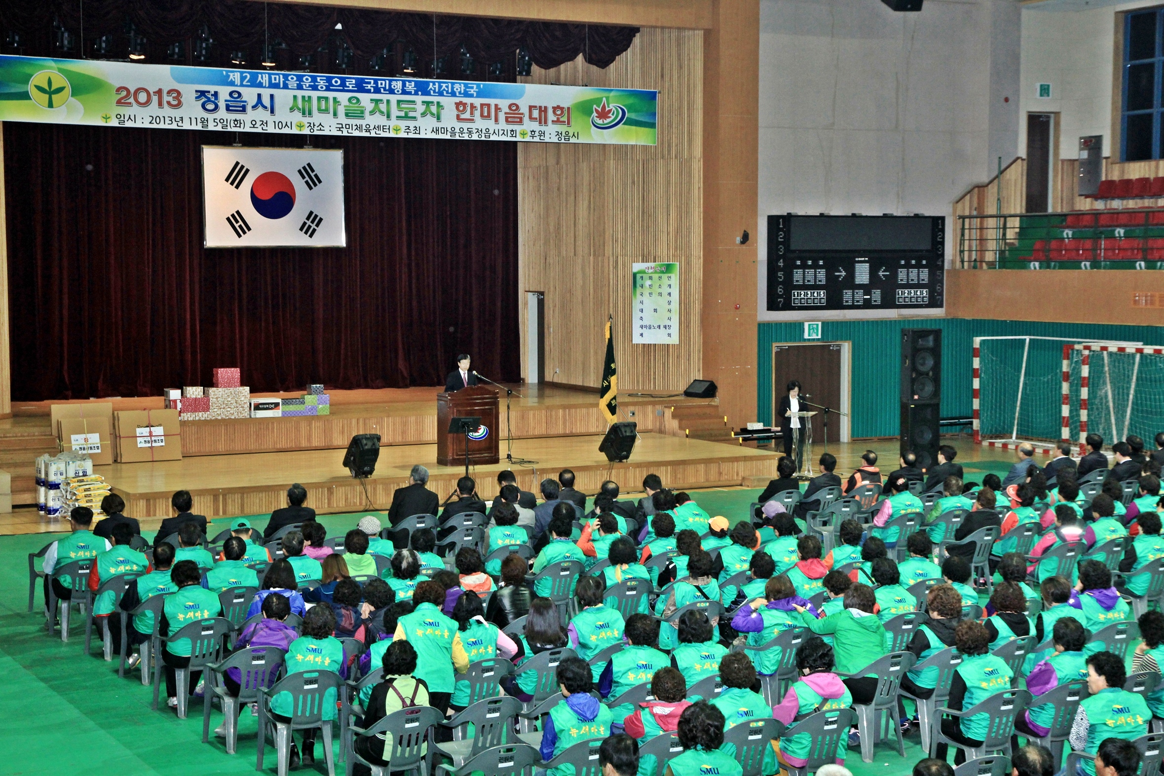 5일, 2013년 정읍시 새마을지도자 한마음대회 개최