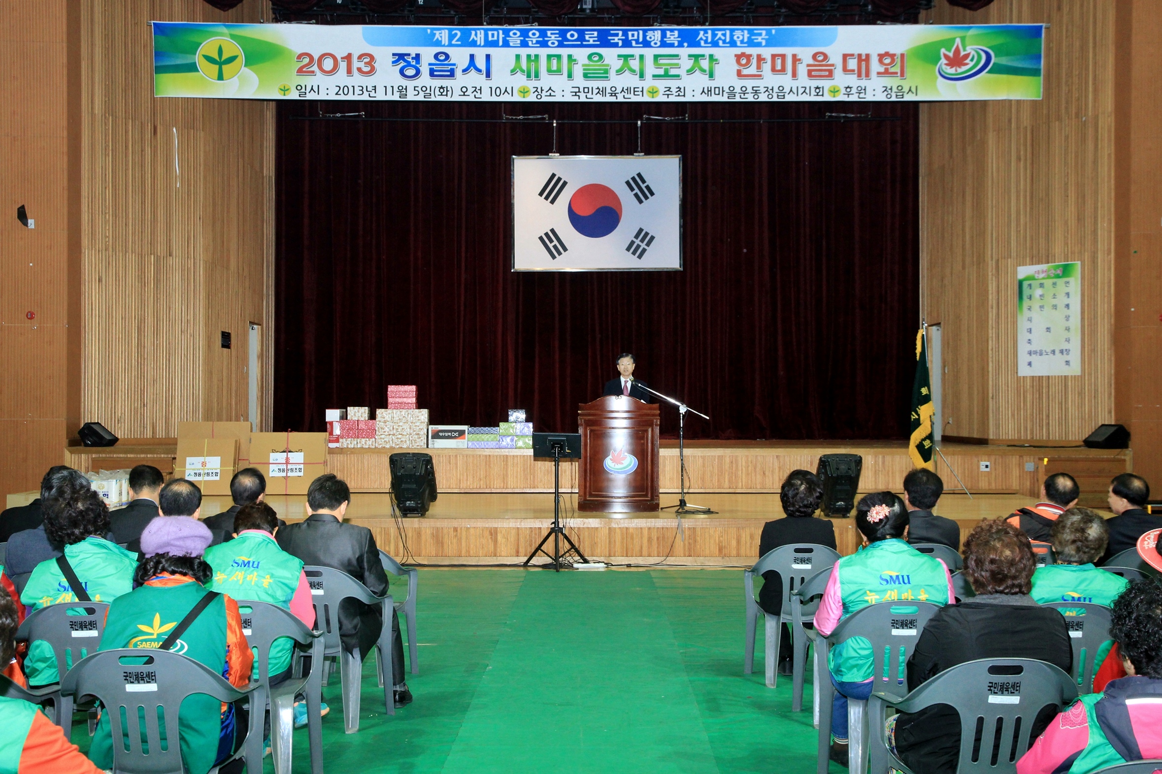 5일, 2013년 정읍시 새마을지도자 한마음대회 개최