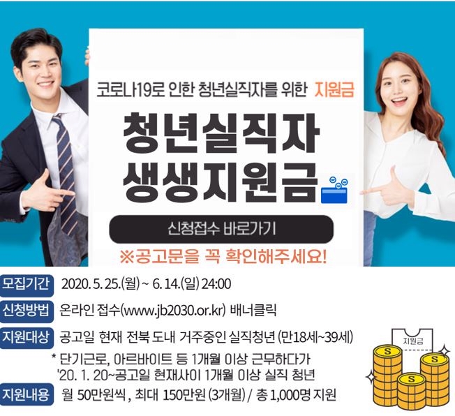 정읍시, 코로나19 극복 청년 긴급 지원사업 본격 추진 (1)