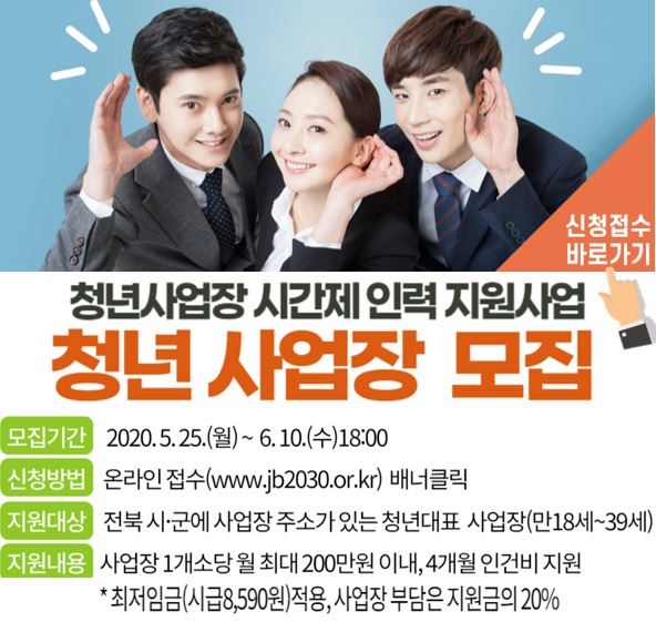 정읍시, 코로나19 극복 청년 긴급 지원사업 본격 추진 (2)
