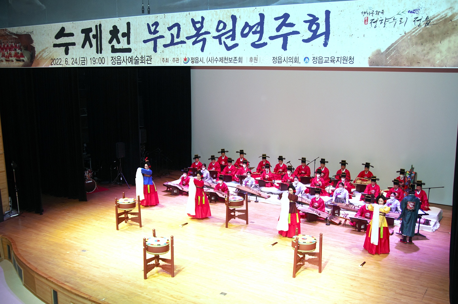 24일, 정읍사예술회관서 수제천 무고 복원 연주회 열려