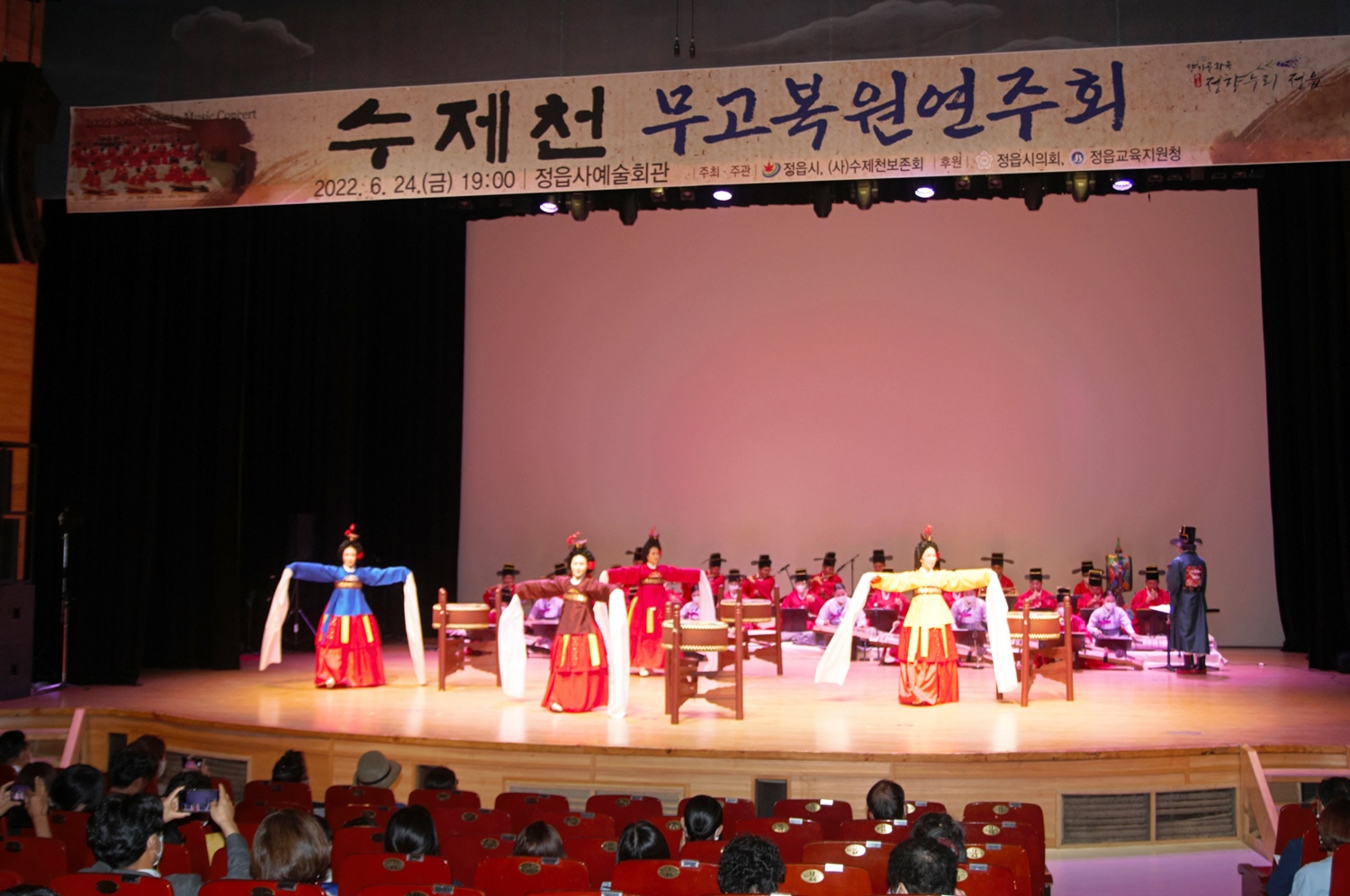 24일, 정읍사예술회관서 수제천 무고 복원 연주회 열려