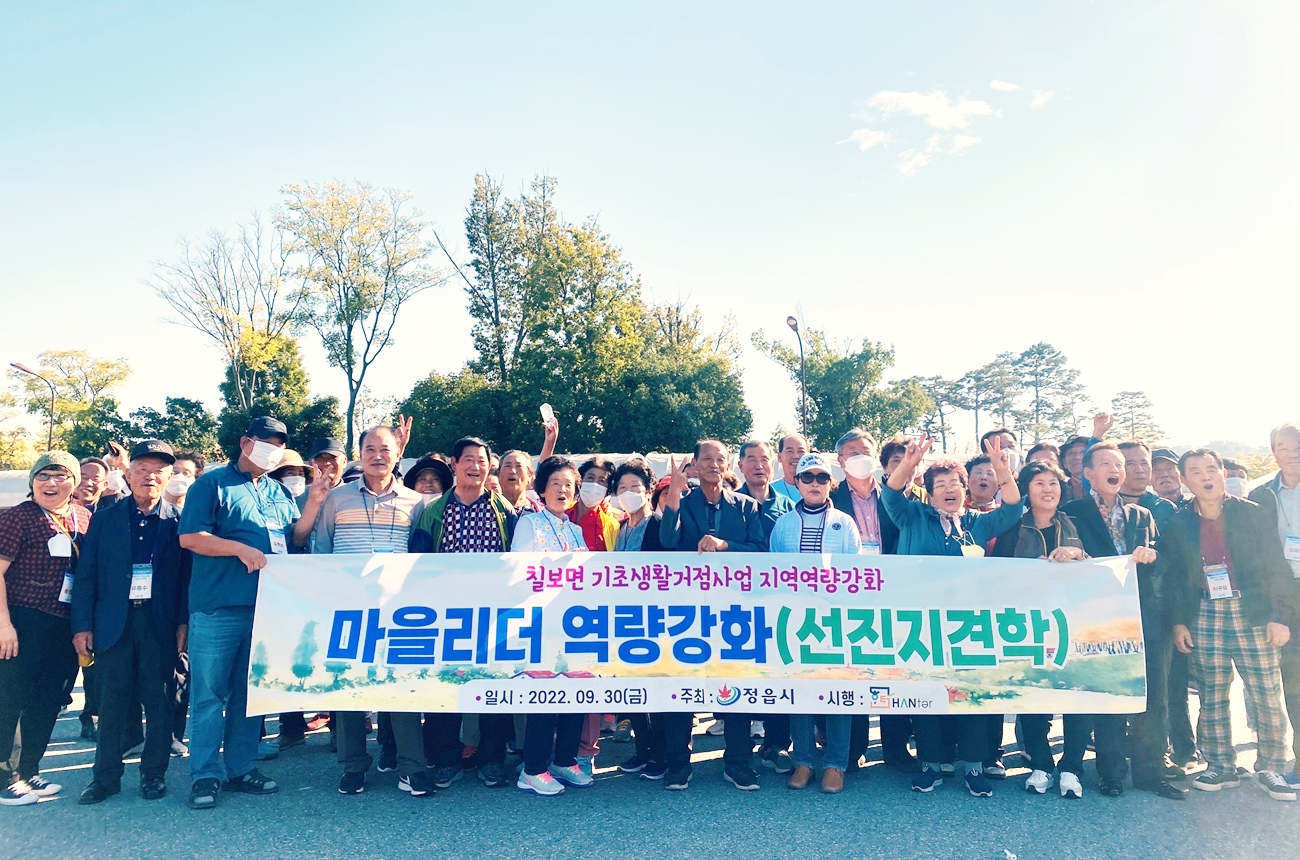 칠보면 기초생활거점추진위원회, 역량 강화를 위한 선진지 견학 (1)
