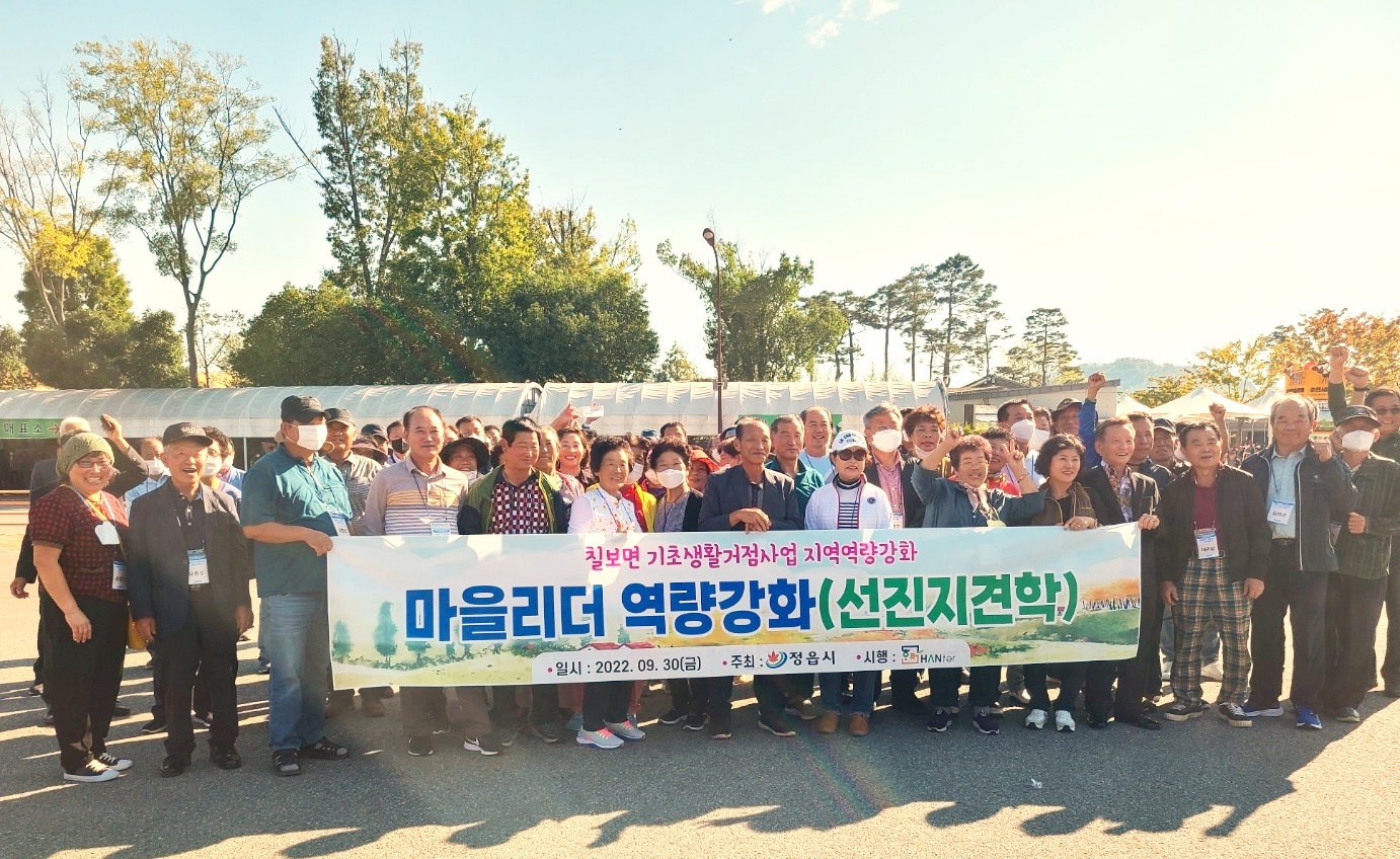 칠보면 기초생활거점추진위원회, 역량 강화를 위한 선진지 견학 (2)