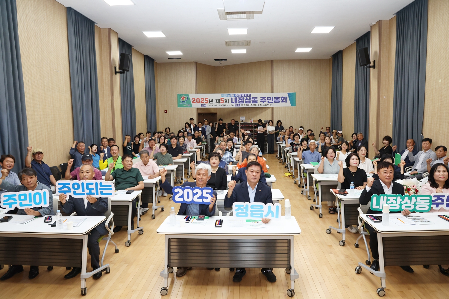 정읍시 내장상동 주민총회 성료…2026년 자치사업 3건 확정 (1)