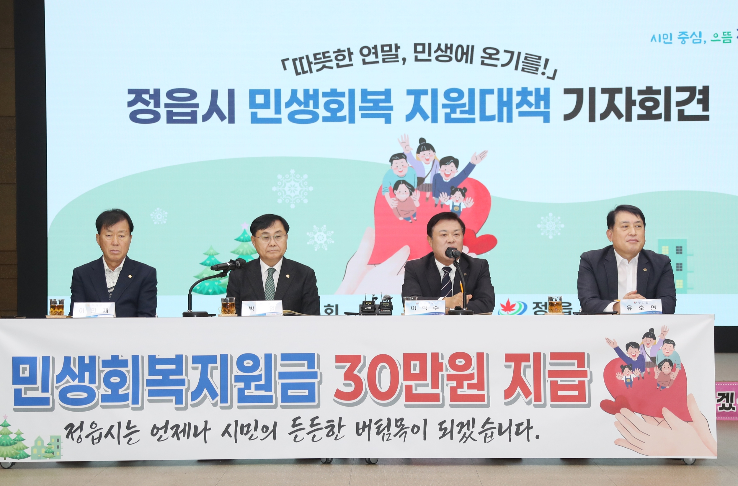 고물가·경기침체 넘는다…정읍시, 예산 절감해 전 시민 30만원 지원 (3)