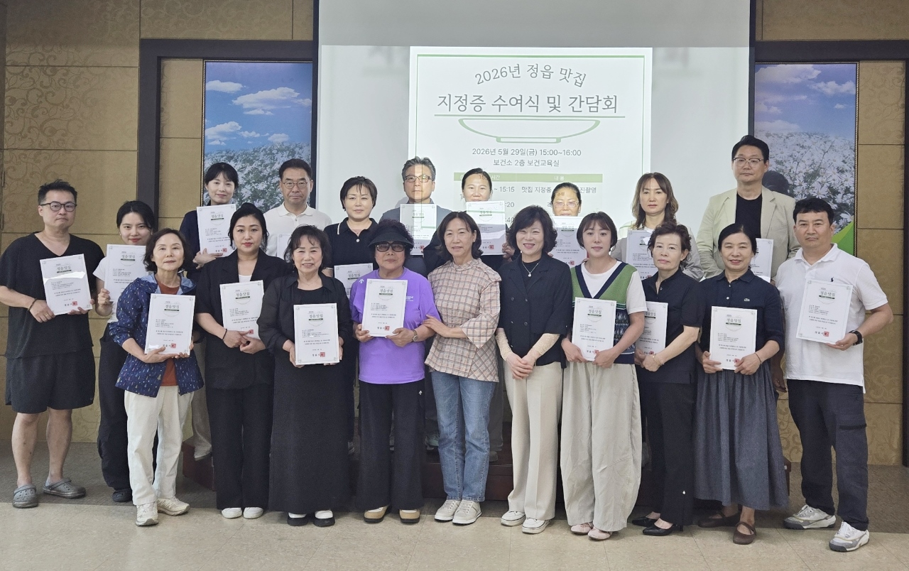 정읍시, 2026년 우수 외식업소 20곳 선정…상수도 요금 감면 등 혜택 지원 (1)