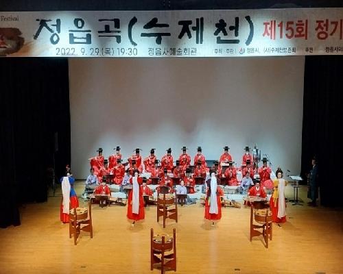 수제천의 고장 정읍, 29~30일 수제천 정기연주회 및 학술대회 열려