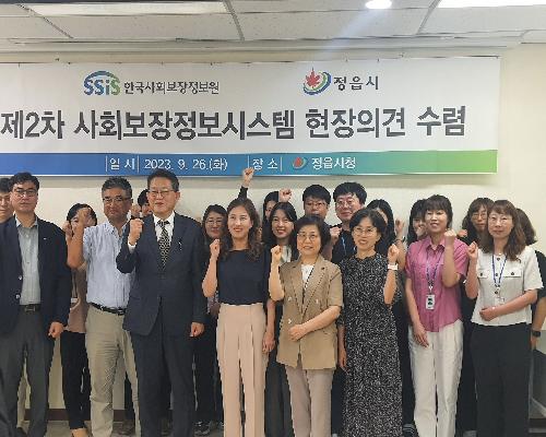 정읍시, 한국사회보장정보원 시스템 운영 관련 간담회 개최