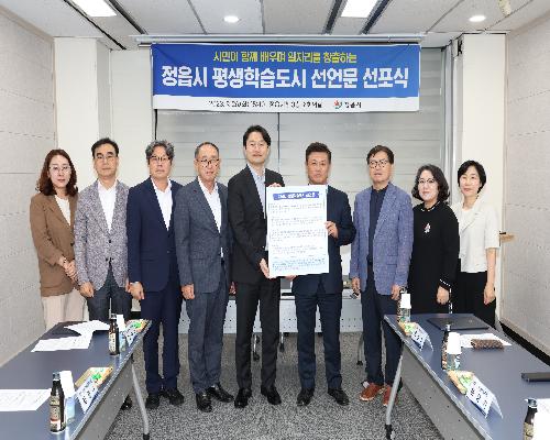 정읍시, ‘평생학습도시 선언문 선포식’개최