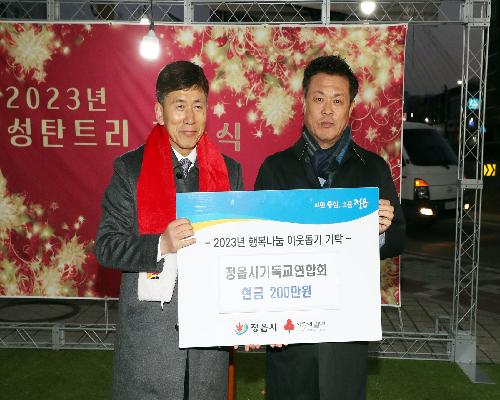정읍시 기독교연합회, 희망나눔 캠페인 성금 200만원 기탁