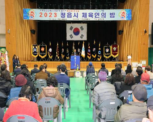 2023년 정읍시 체육인의 밤 성료