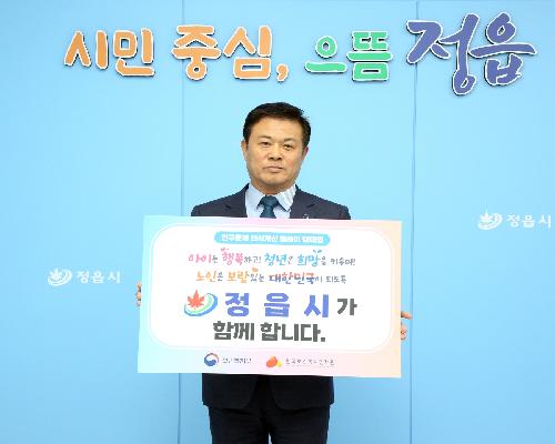 이학수 정읍시장, 인구문제 극복 함께해요 릴레이 캠페인 참여