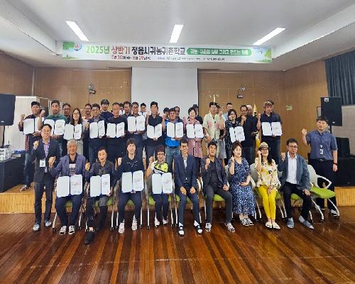 “정읍에서 제2의 인생, 자신 있어요”… 상반기 귀농귀촌학교 수료식 성료
