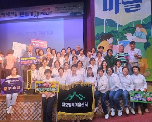 정읍시 칠보면 행복이음센터, 제12회 생생마을 만들기 콘테스트 ‘우수상’수상