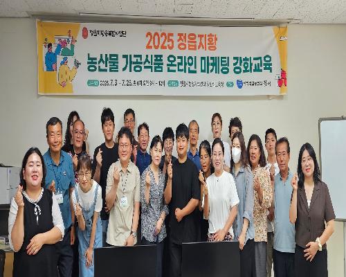 “정읍지황, 이제 온라인으로 팔아요”… 마케팅 실습 교육 개강