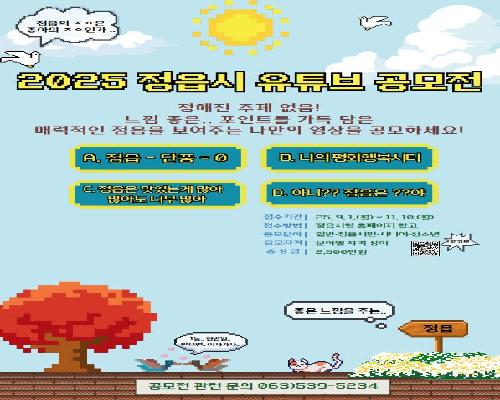 “정읍 관광 매력, 당신의 렌즈로” 유튜브 영상 공모전 개최…대상 1000만원