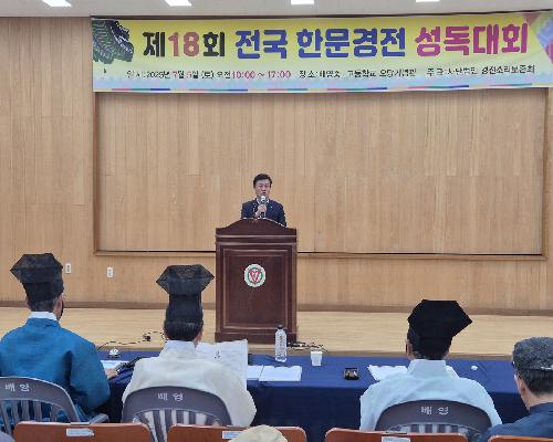 정읍시, 전국한문경전성독대회 개최… 200여 명 참가 열기
