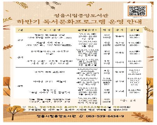 정읍시립중앙도서관, 하반기 독서문화프로그램 개막… 책으로 물드는 가을