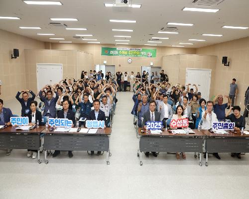 정읍시 9개 주민자치회, ‘2025 주민총회’ 마무리…마을 의제 확정