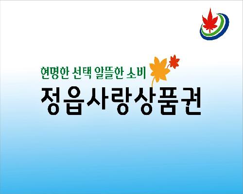 9월부터 정읍사랑상품권 ‘15% 할인·월 100만’…농촌 사용처까지 넓혔다