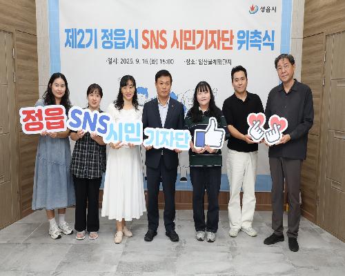 “시민 눈으로 본 정읍” 제2기 SNS 시민기자단 본격 활동 시작