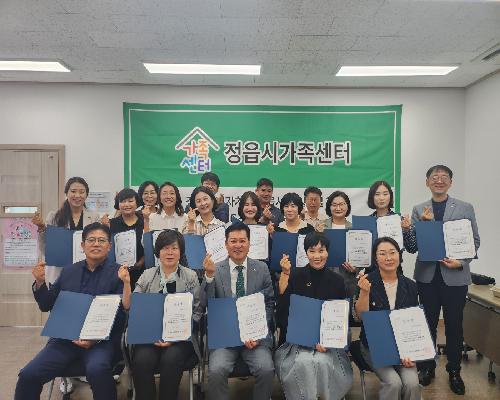 정읍시, 18개 기관과 손잡고 ‘취약가족 지원 협의체’ 출범