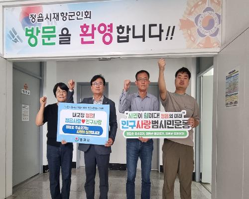 정읍시 ‘인구사랑 범시민운동’, 기관·단체 동참 잇따르며 탄력