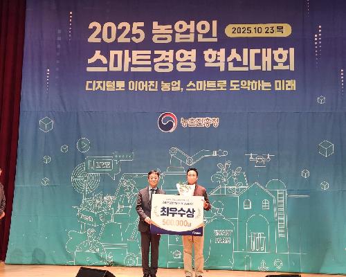 정읍 스마트농업, 전국 최고 입증…‘스마트경영 혁신대회’ 최우수상