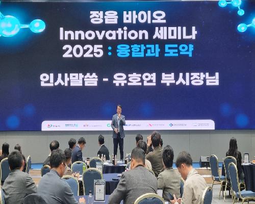 “바이오는 정읍에서 세계로”…정읍시, 바이오 Innovation 세미나 개최