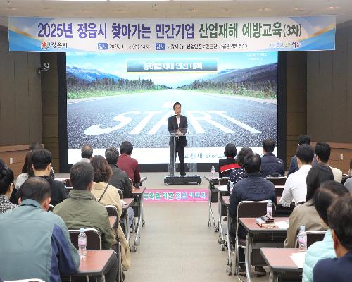 “겨울철 안전사고 대비”… 정읍시, 3차 산업재해 예방 교육