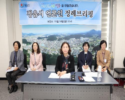 “아이부터 어르신까지 건강까지”…정읍시보건소, 언론인 대상 정례브리핑