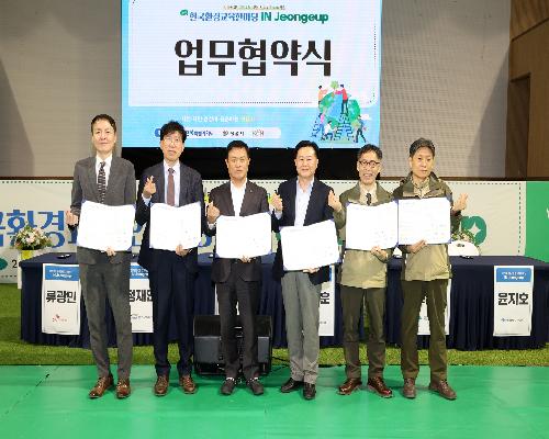 정읍시, 제21회 한국 환경교육 한마당 성료…“환경교육 도시 도약”