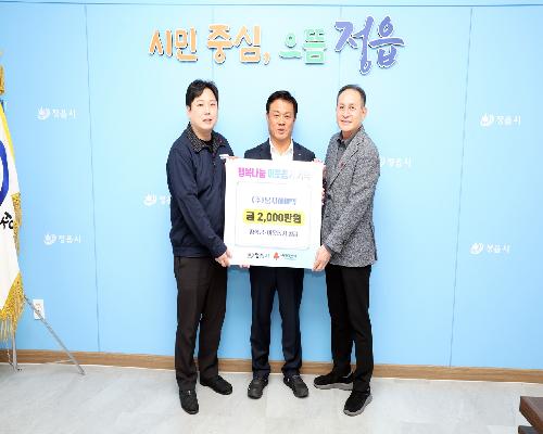 정읍 향토기업 ㈜웅지하이텍, 이웃돕기·장학금 2000만원 쾌척