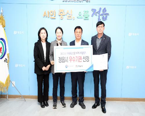 정읍시, 2025 드림스타트 평가 전국 우수기관 선정… 복지부 장관상 수상