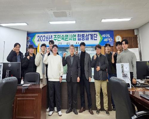 정읍시, 내년 주민숙원사업 ‘합동 설계단’ 가동