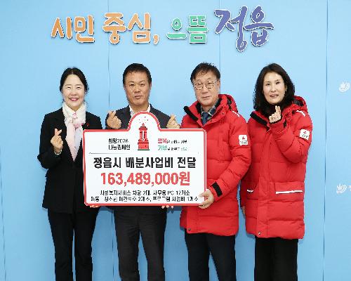 전북공동모금회, 정읍시에 2026년 배분사업비 1억 6300만원 전달